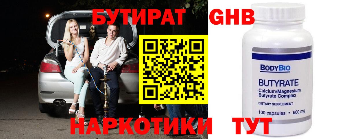 БУТИРАТ  Вход с VPN  Богданович  Бутират бутандиол 