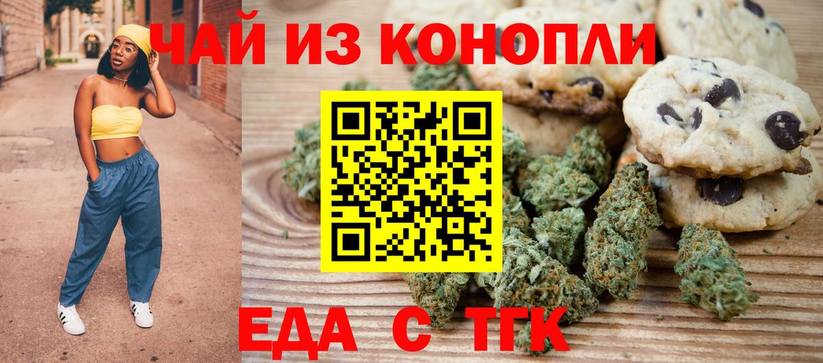 Еда ТГК конопля  Вход с VPN  Богданович 