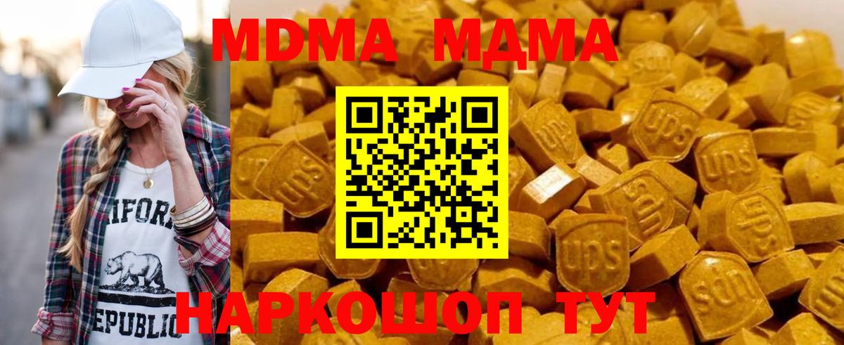 МДМА crystal  MDMA молли  МДМА  Вход с VPN  Богданович 