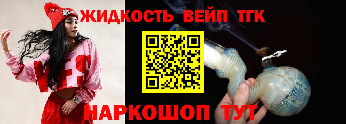 Дистиллят ТГК вейп с тгк Богданович