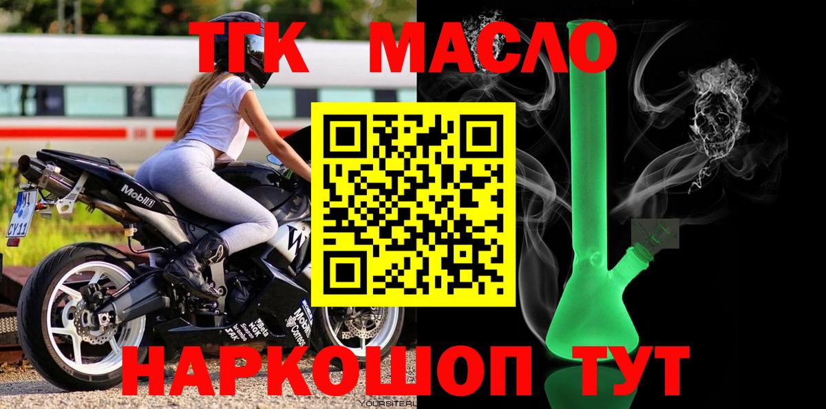 ТГК гашишное масло  Вход с VPN  Богданович 